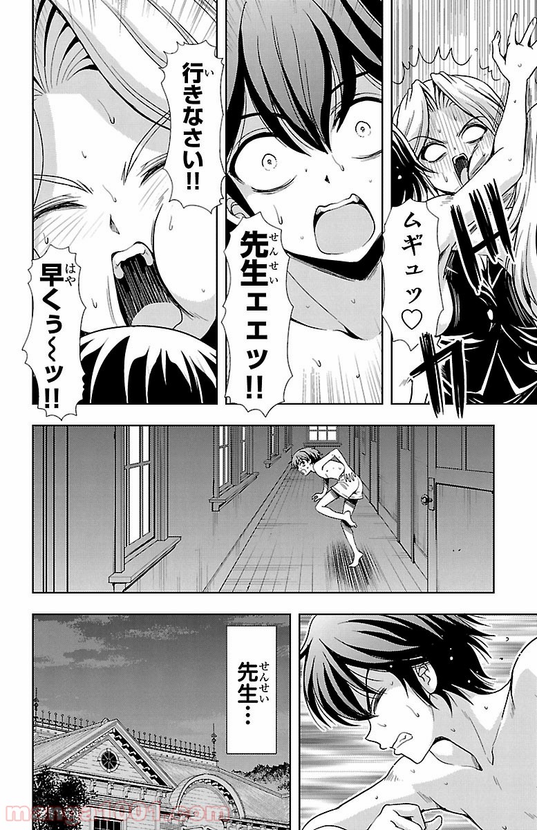 ヨメクラ - 第25話 - Page 28