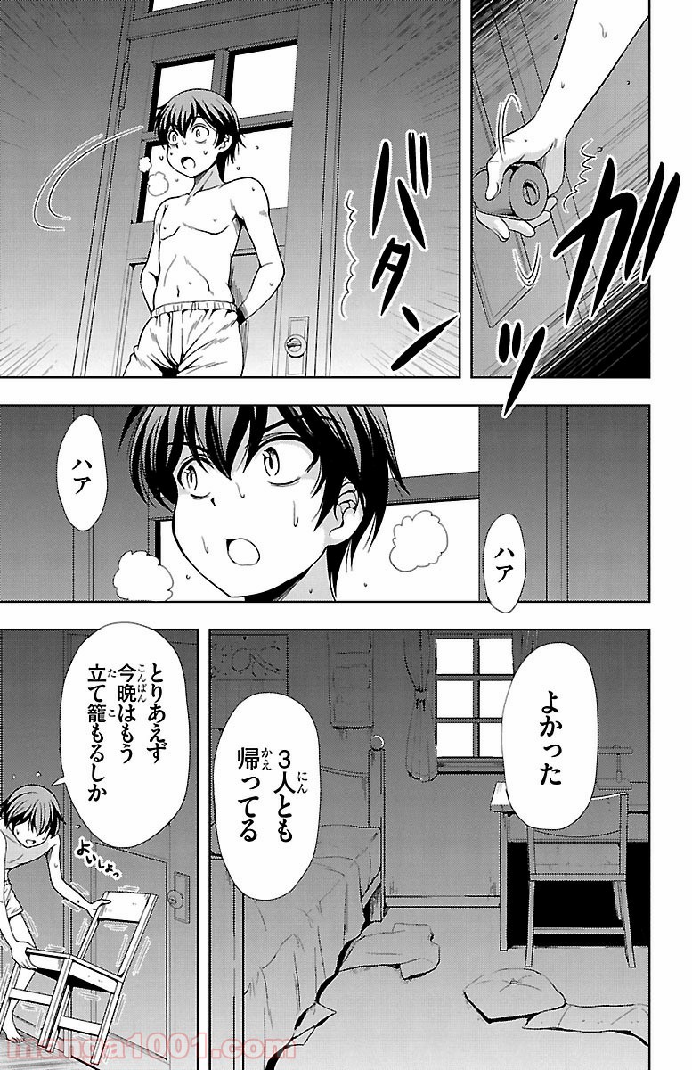 ヨメクラ - 第25話 - Page 29