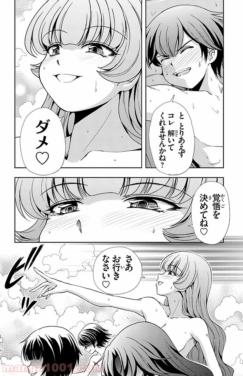 ヨメクラ - 第25話 - Page 4