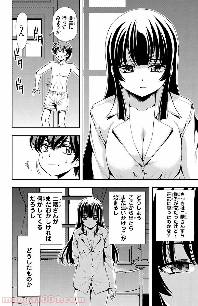 ヨメクラ - 第25話 - Page 40