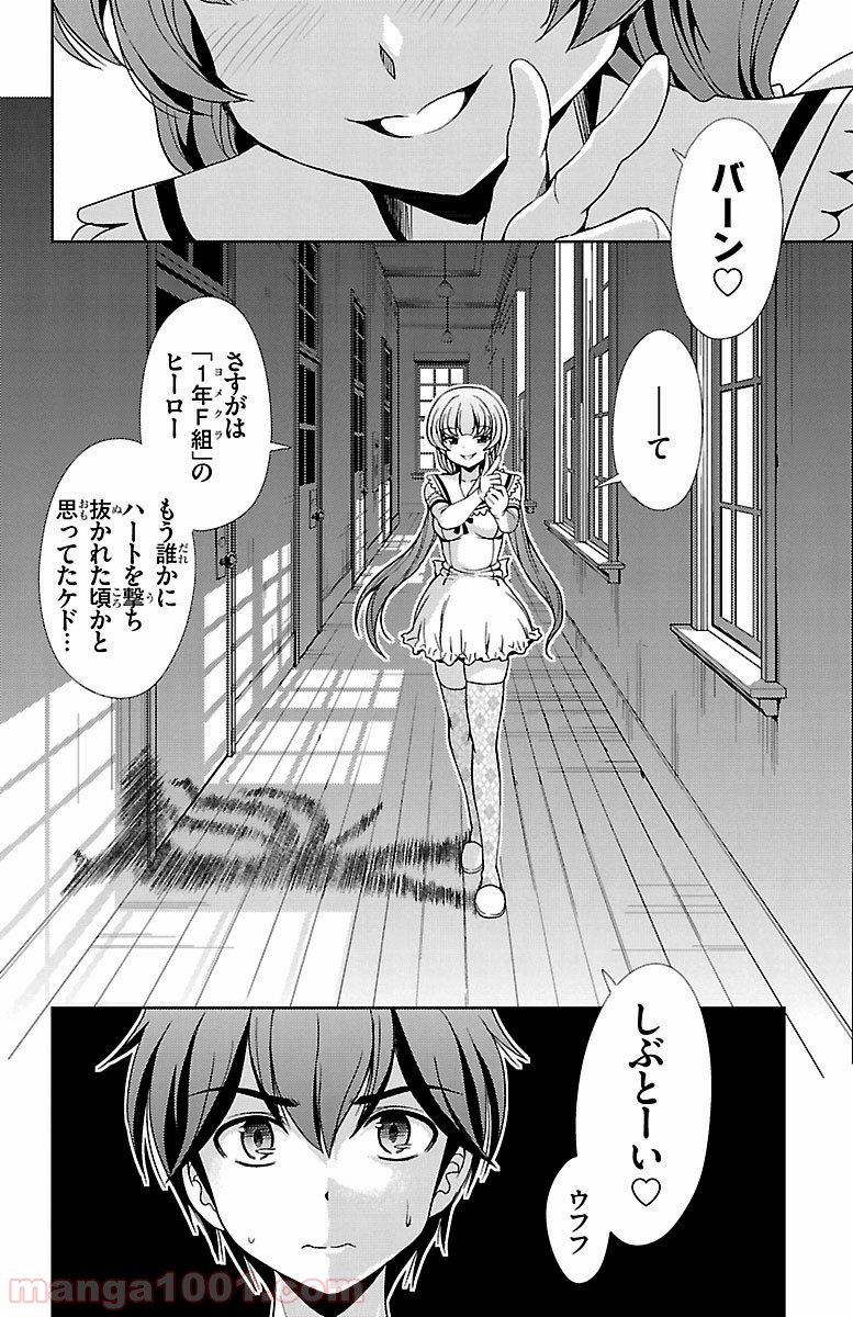 ヨメクラ - 第26話 - Page 22