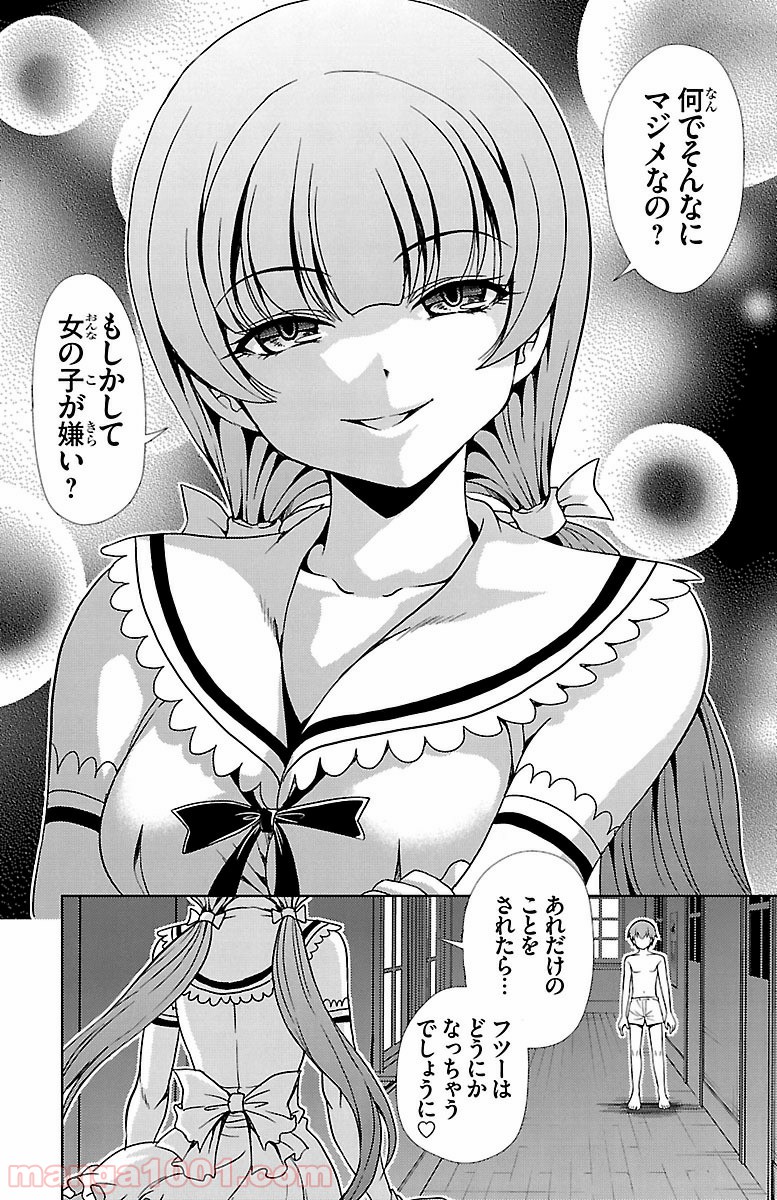 ヨメクラ - 第26話 - Page 23