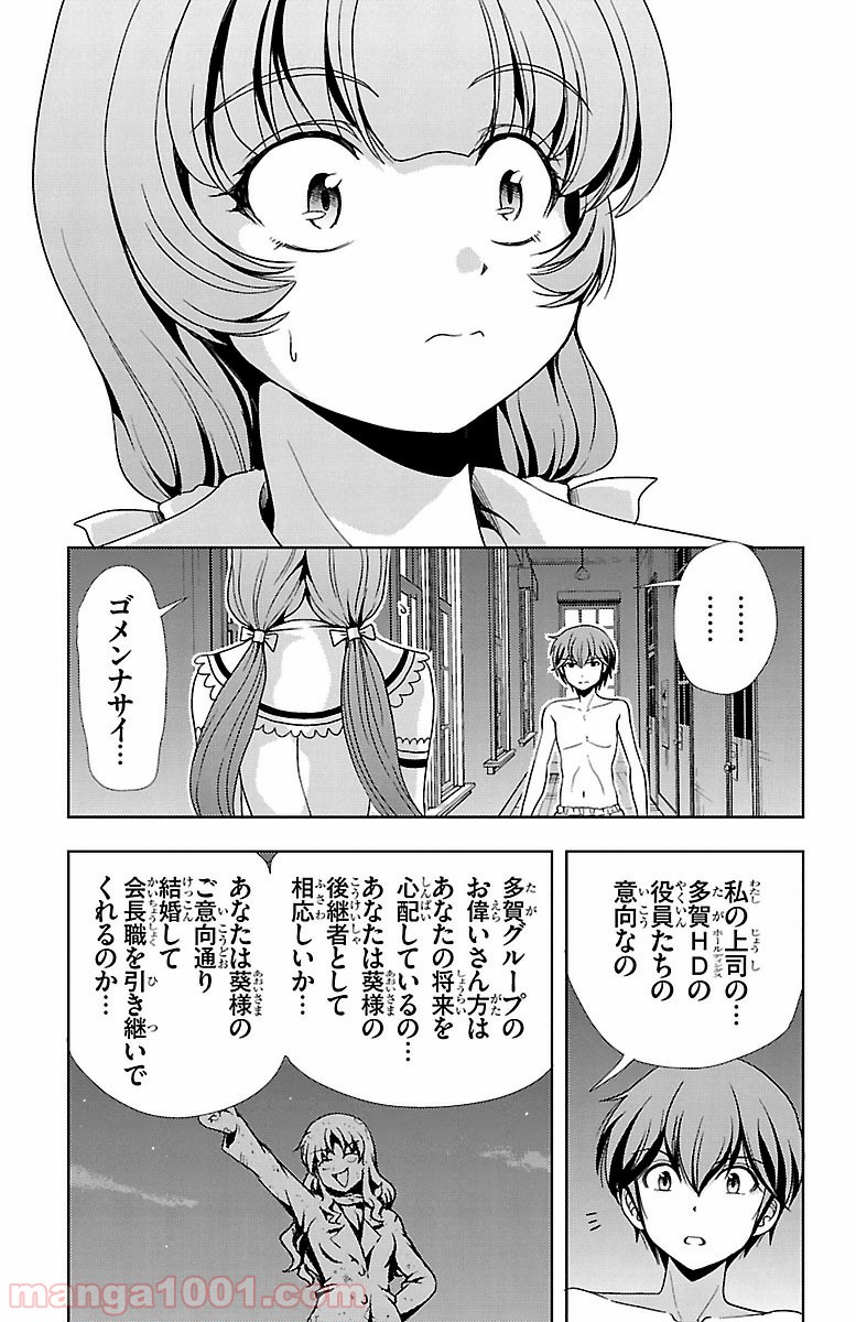 ヨメクラ - 第26話 - Page 25