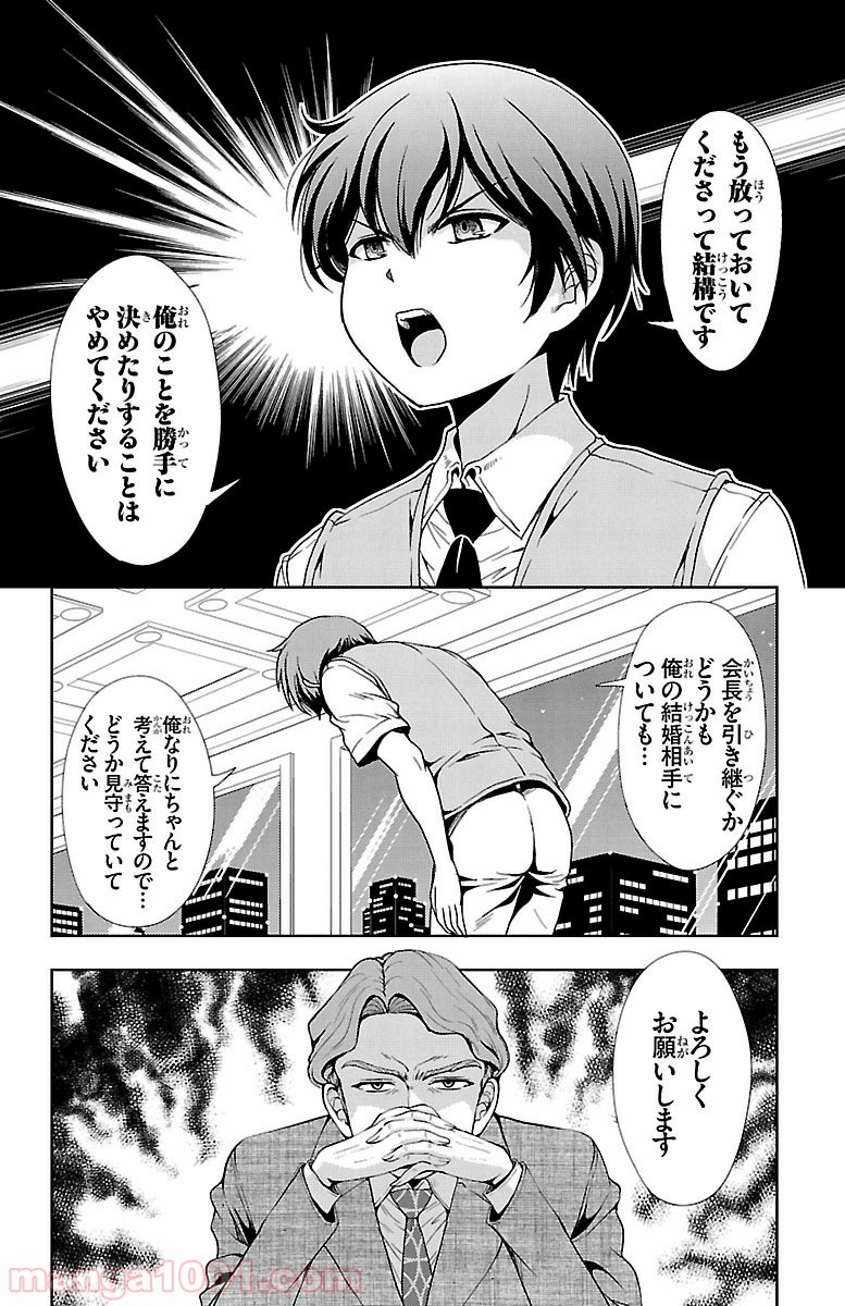 ヨメクラ - 第26話 - Page 36