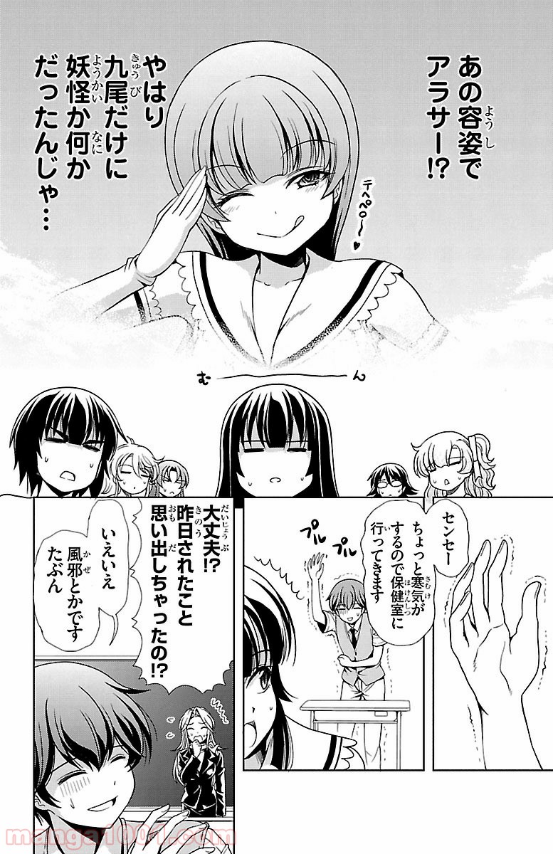 ヨメクラ - 第26話 - Page 40