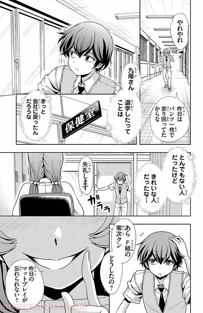 ヨメクラ - 第26話 - Page 41