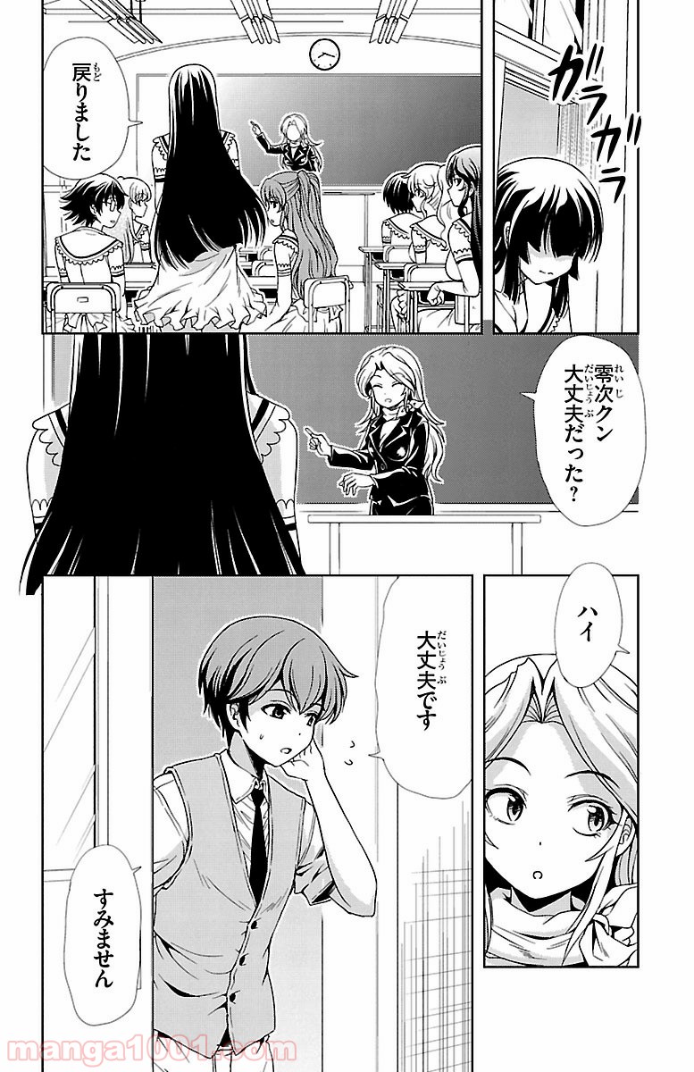 ヨメクラ - 第27話 - Page 2