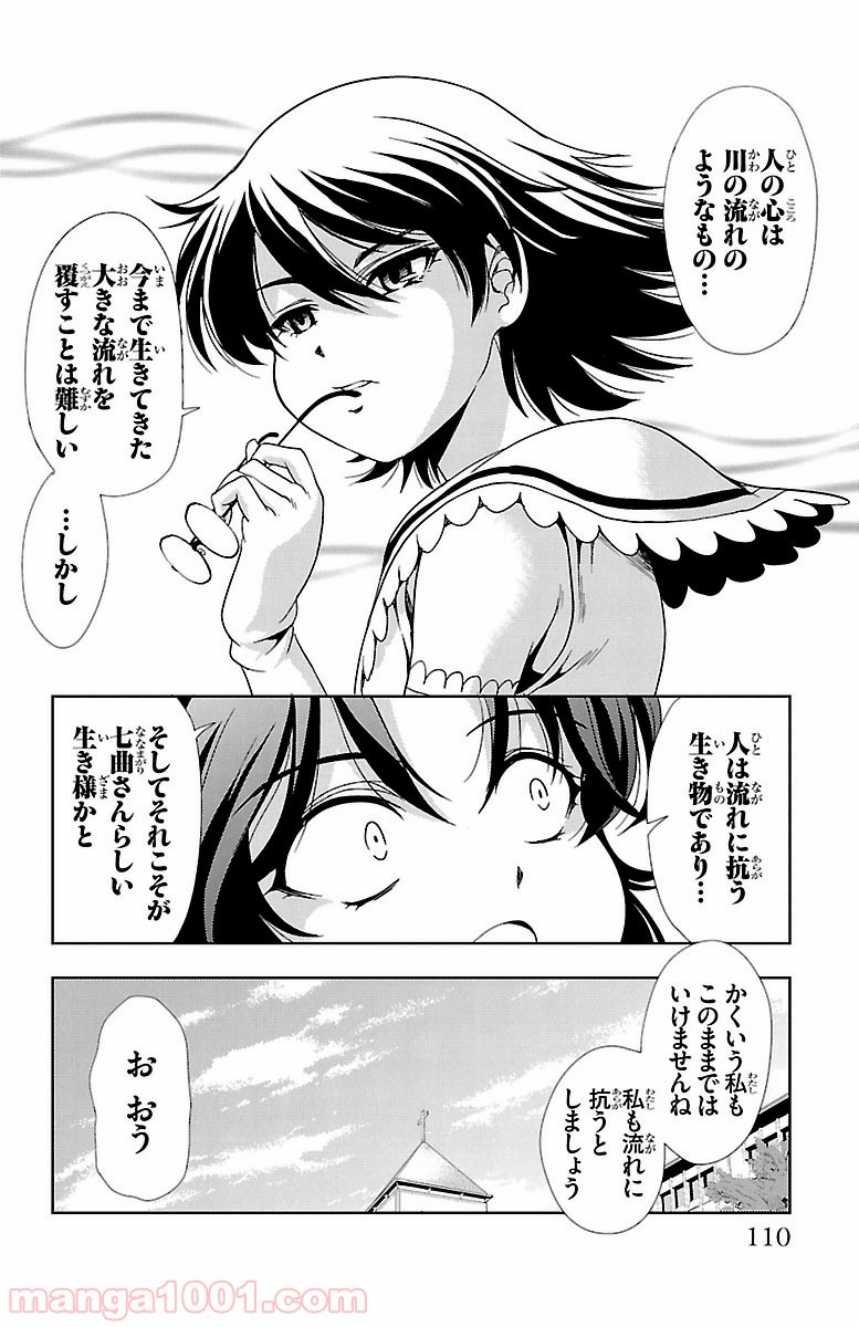 ヨメクラ - 第27話 - Page 12