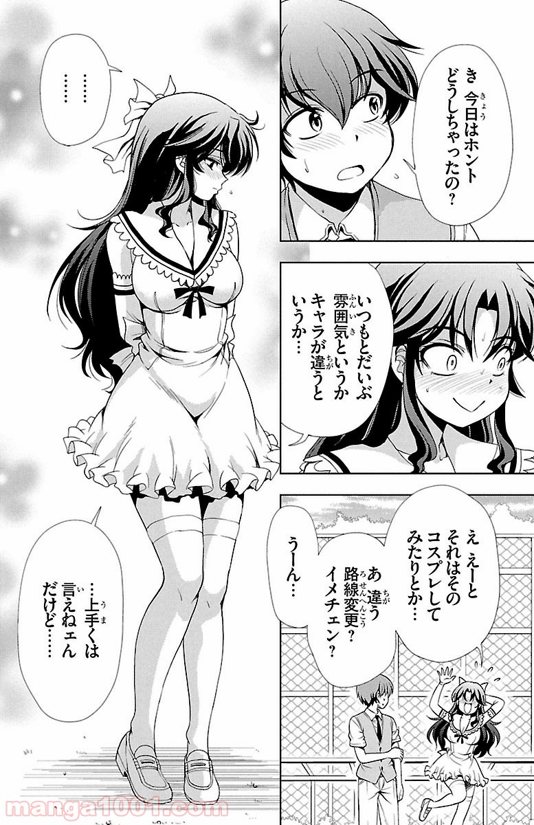 ヨメクラ - 第27話 - Page 22