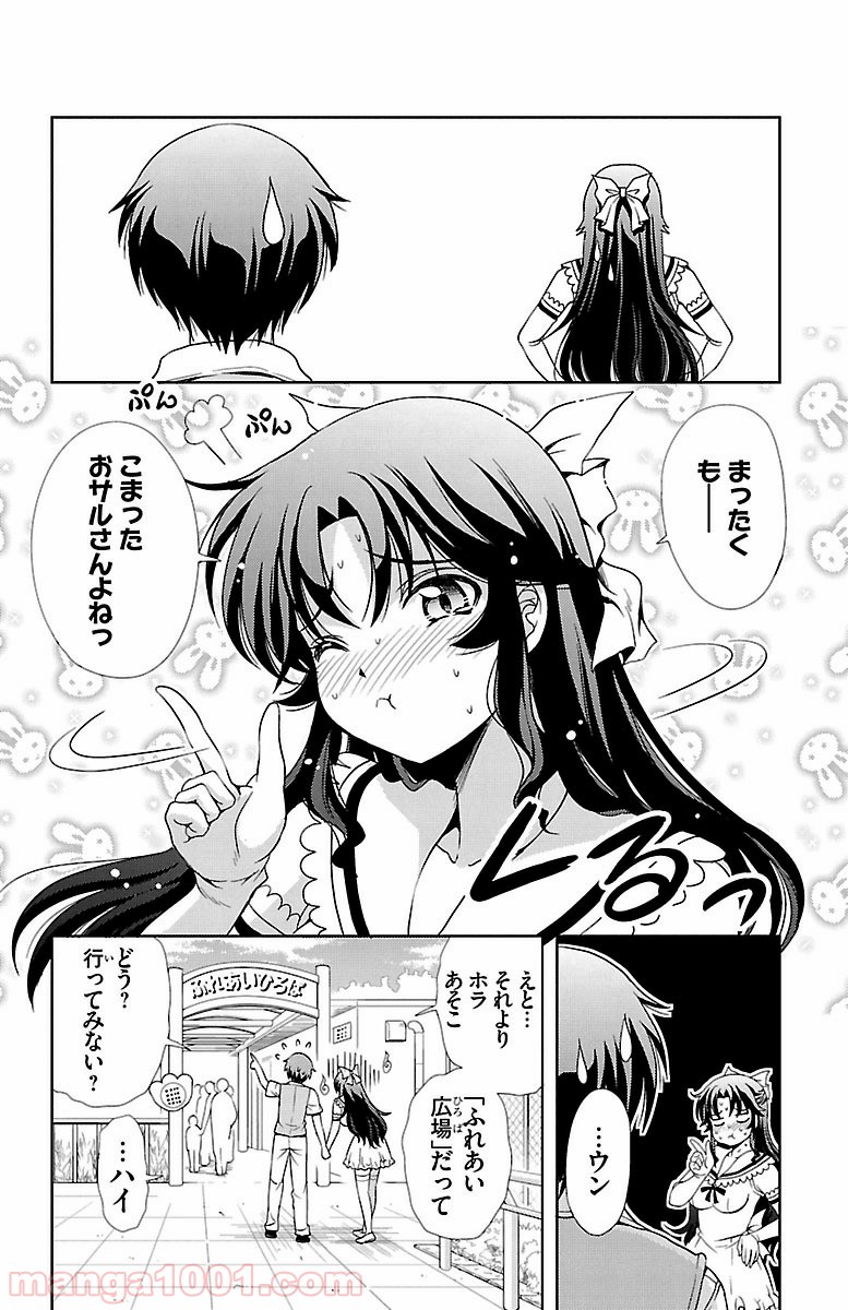 ヨメクラ - 第27話 - Page 28