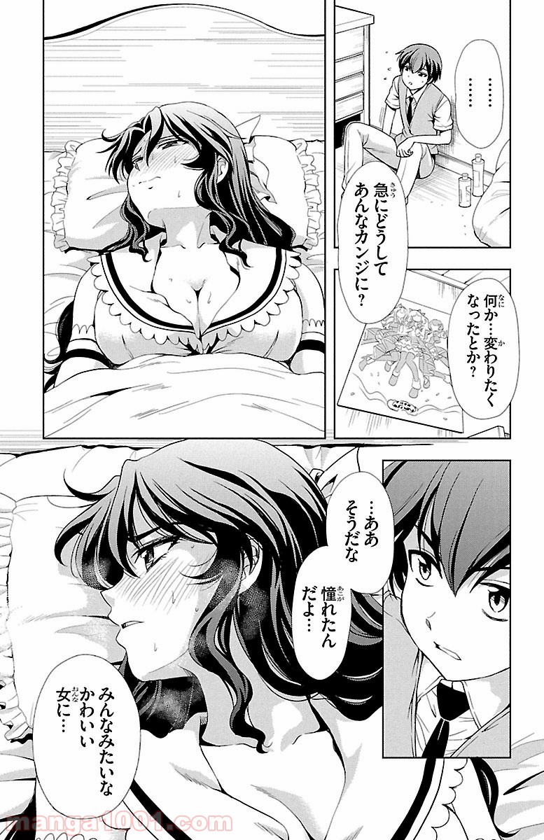 ヨメクラ - 第27話 - Page 35