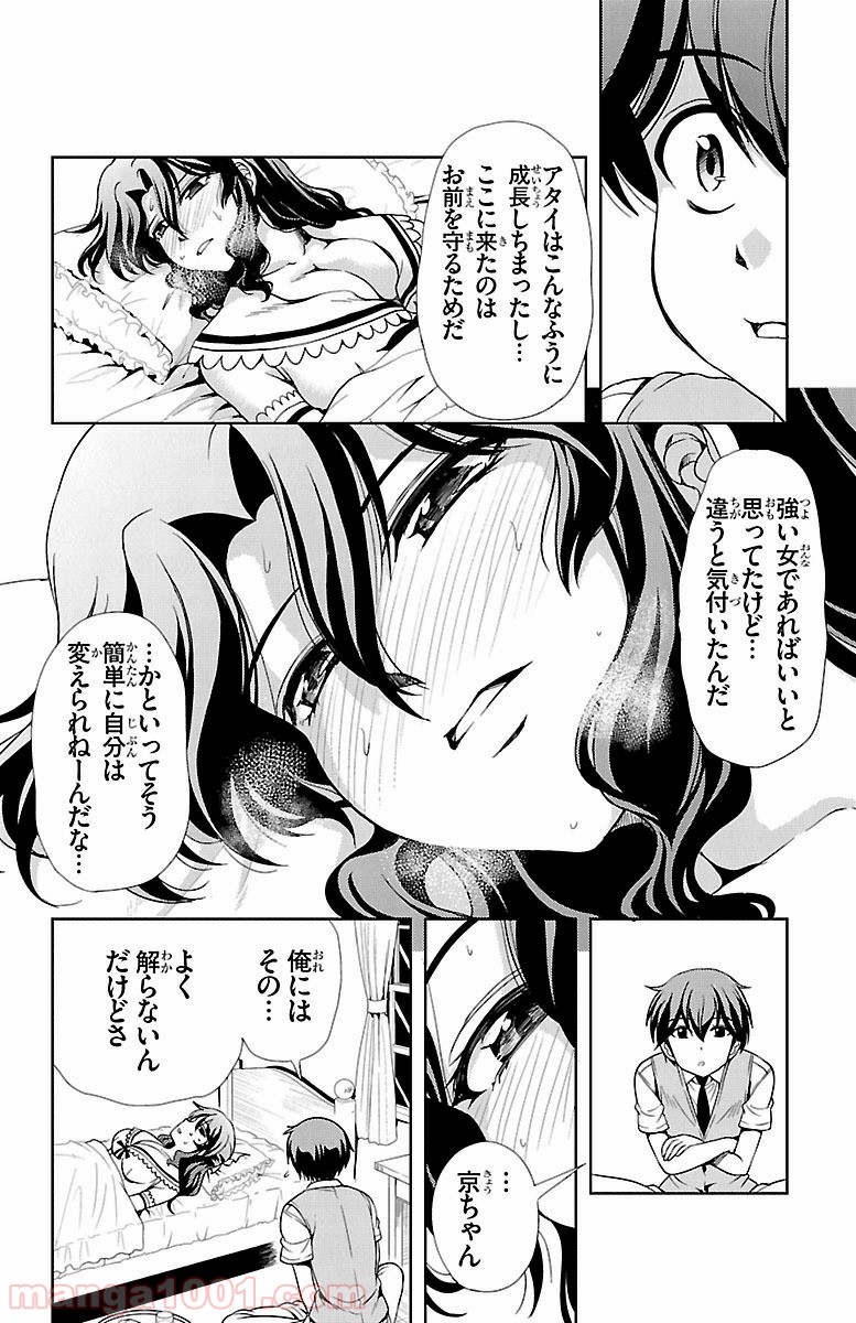 ヨメクラ - 第27話 - Page 36