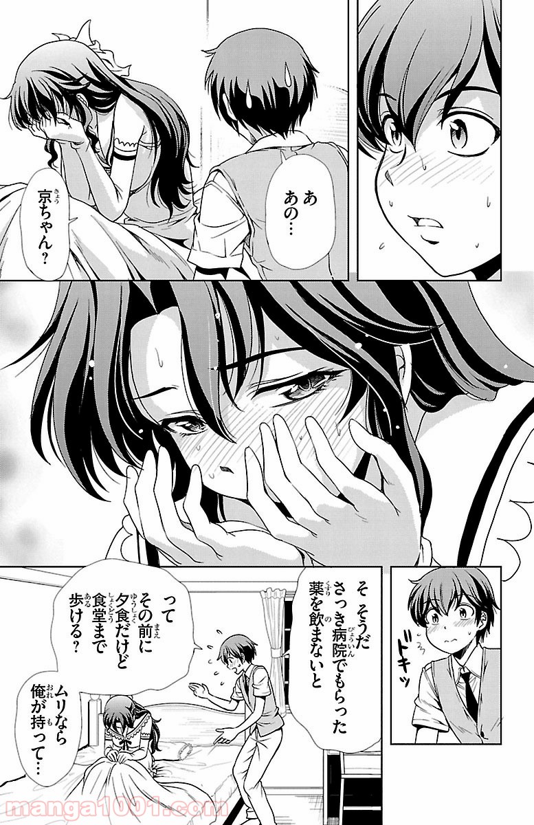 ヨメクラ - 第27話 - Page 39