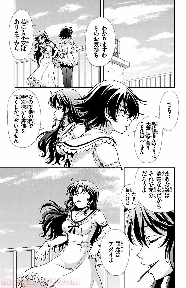 ヨメクラ - 第27話 - Page 9