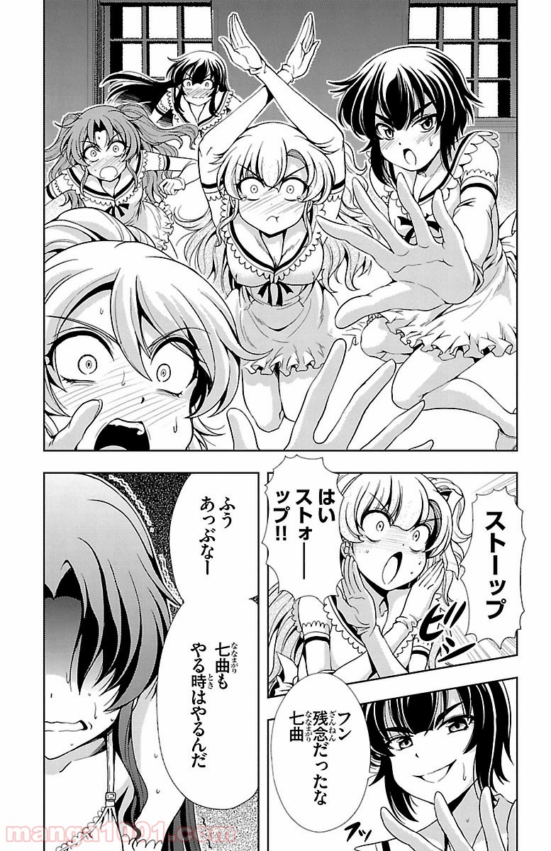 ヨメクラ - 第28話 - Page 3