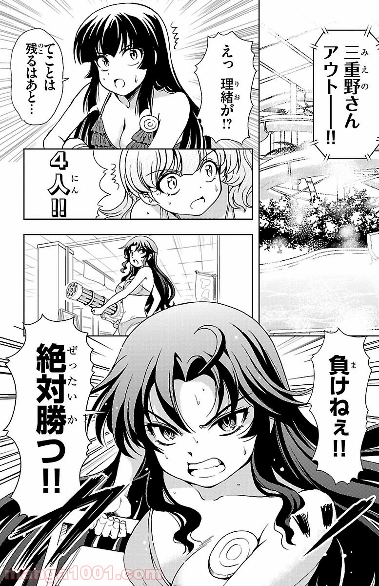 ヨメクラ - 第29話 - Page 12