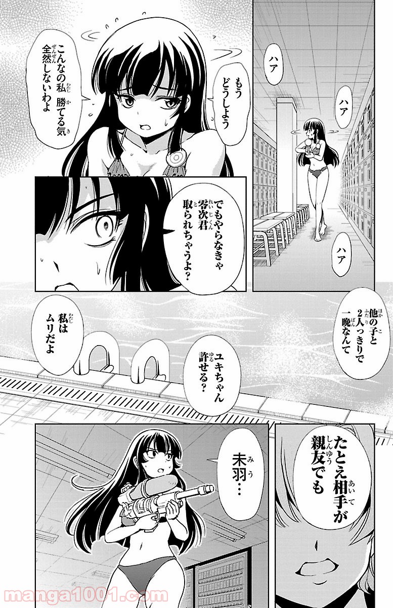 ヨメクラ - 第29話 - Page 20