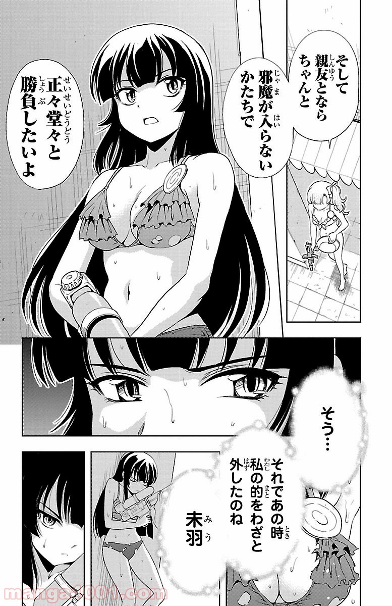 ヨメクラ - 第29話 - Page 21