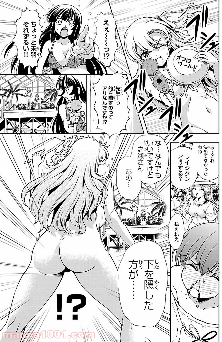 ヨメクラ - 第29話 - Page 26