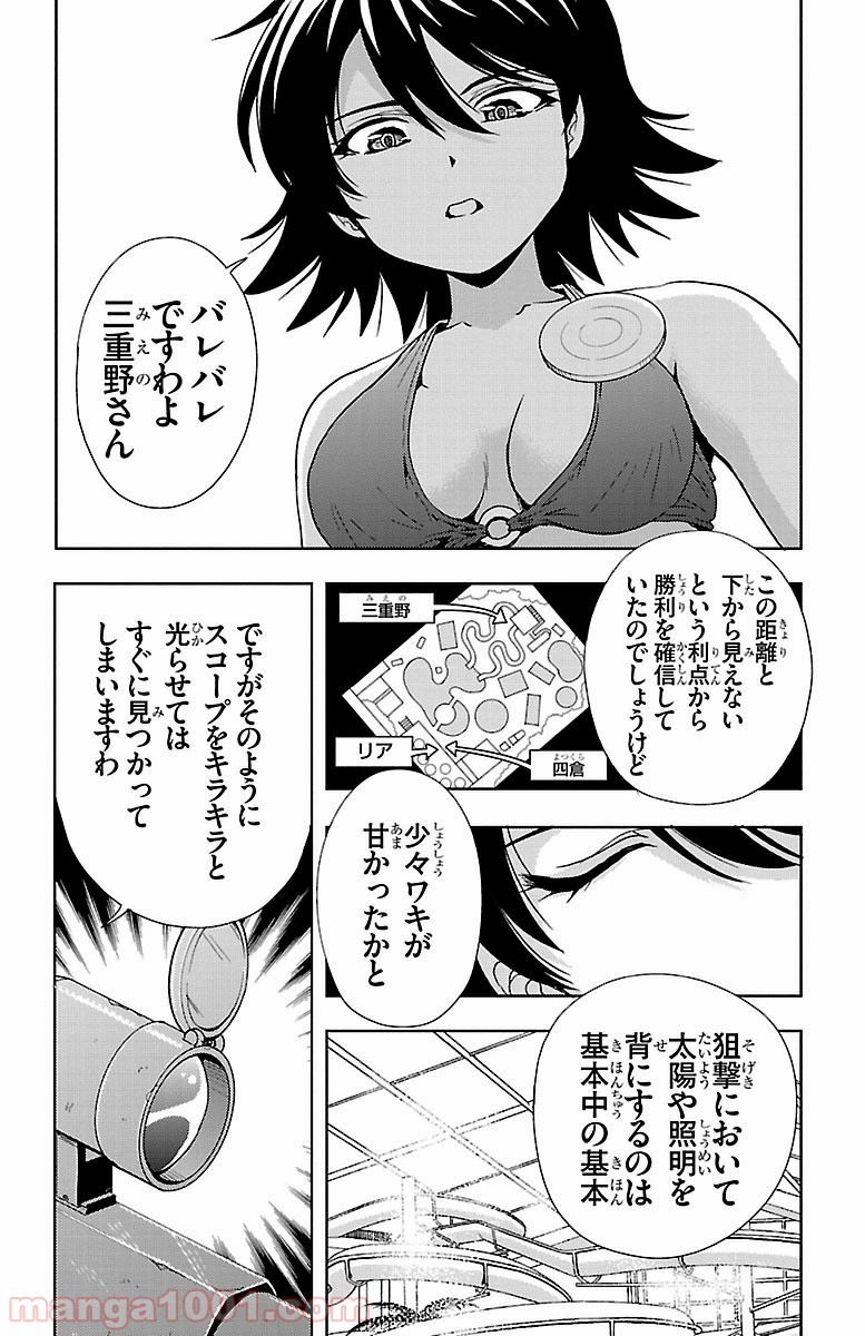 ヨメクラ - 第29話 - Page 4