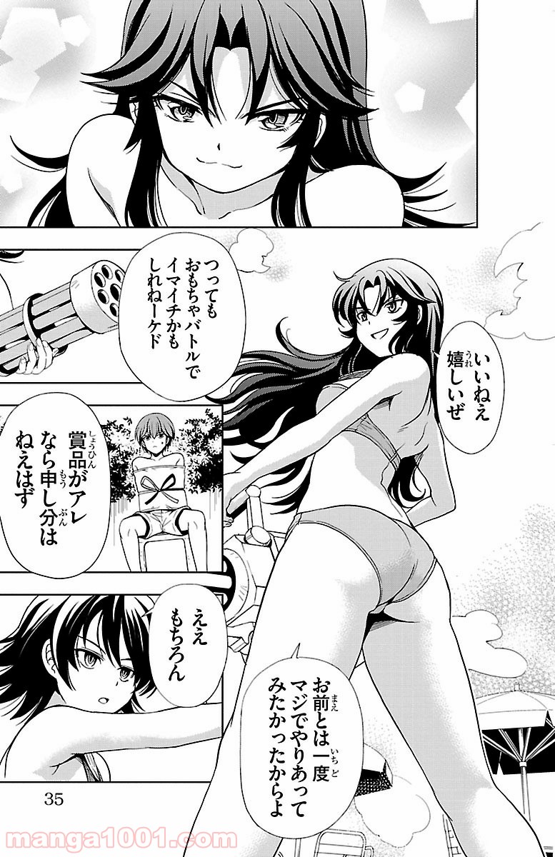 ヨメクラ - 第29話 - Page 31