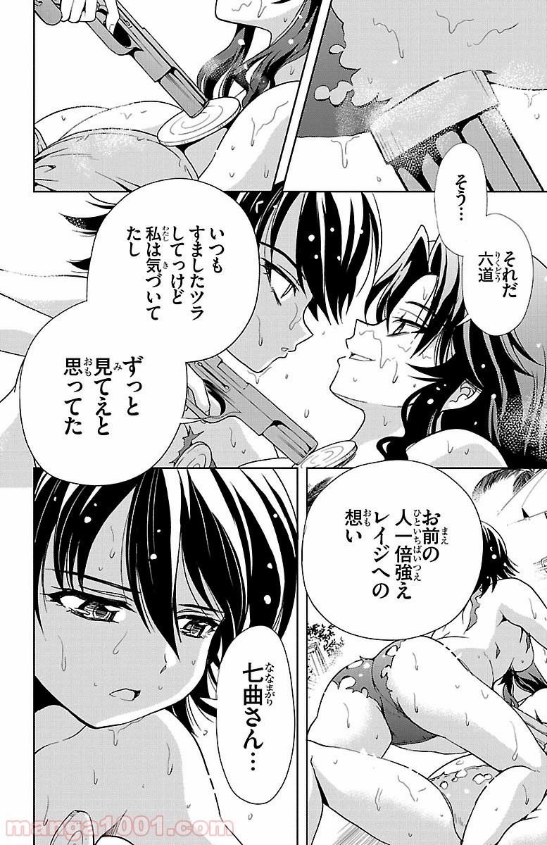 ヨメクラ - 第29話 - Page 42