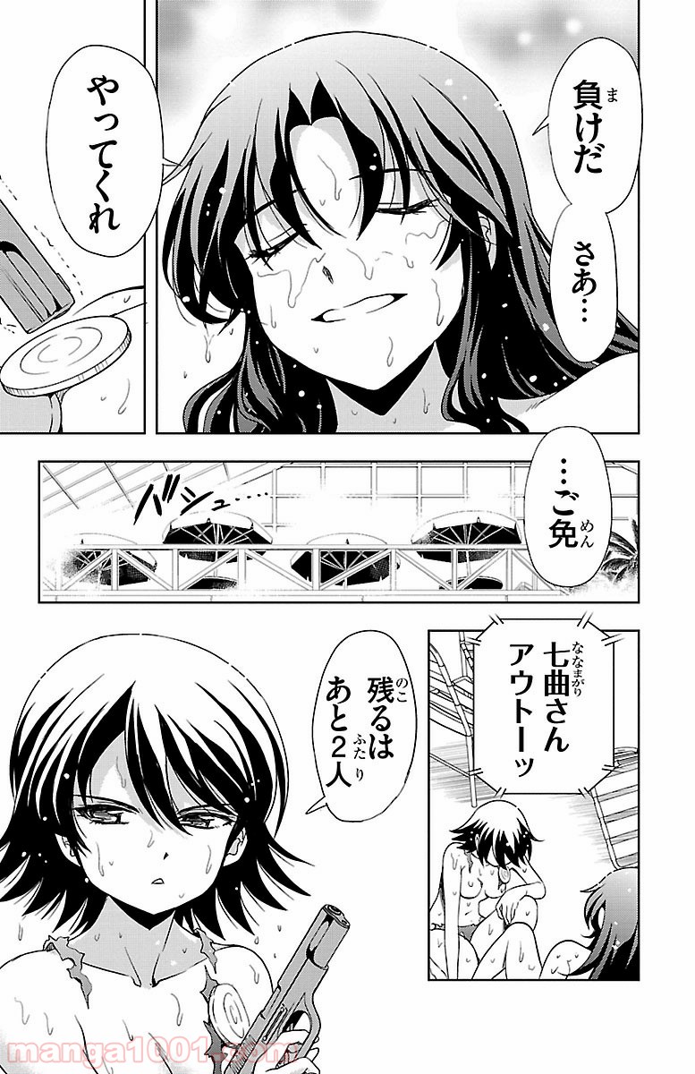 ヨメクラ - 第29話 - Page 43