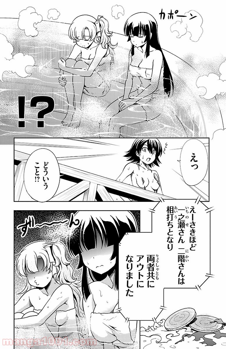 ヨメクラ - 第29話 - Page 44