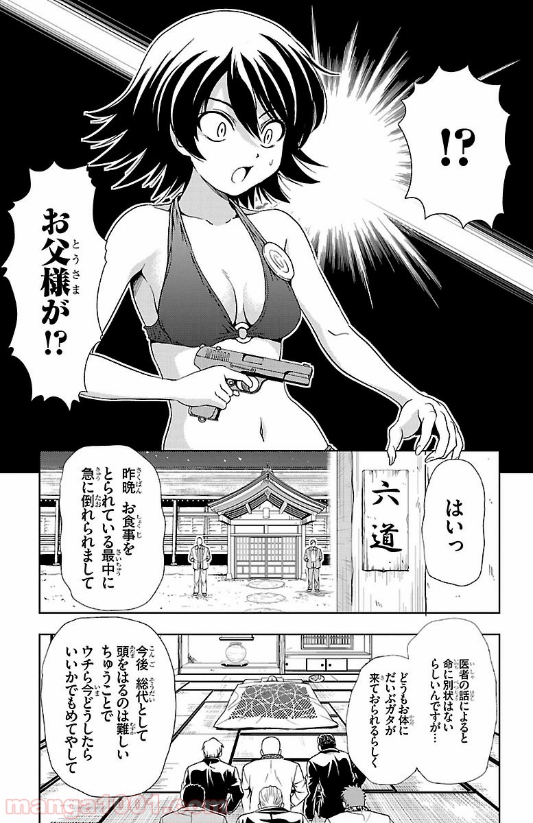 ヨメクラ - 第29話 - Page 7