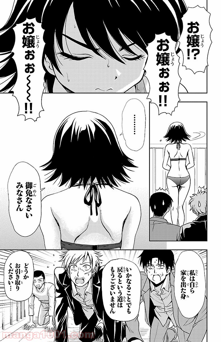 ヨメクラ - 第29話 - Page 9