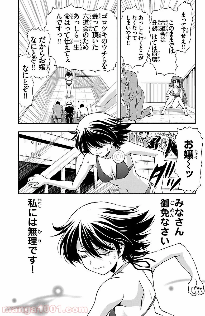 ヨメクラ - 第29話 - Page 10