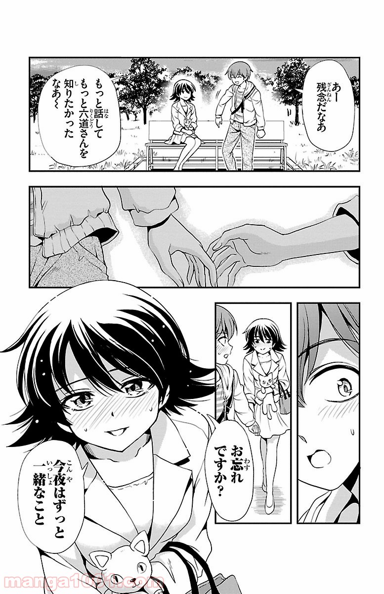 ヨメクラ - 第30話 - Page 25