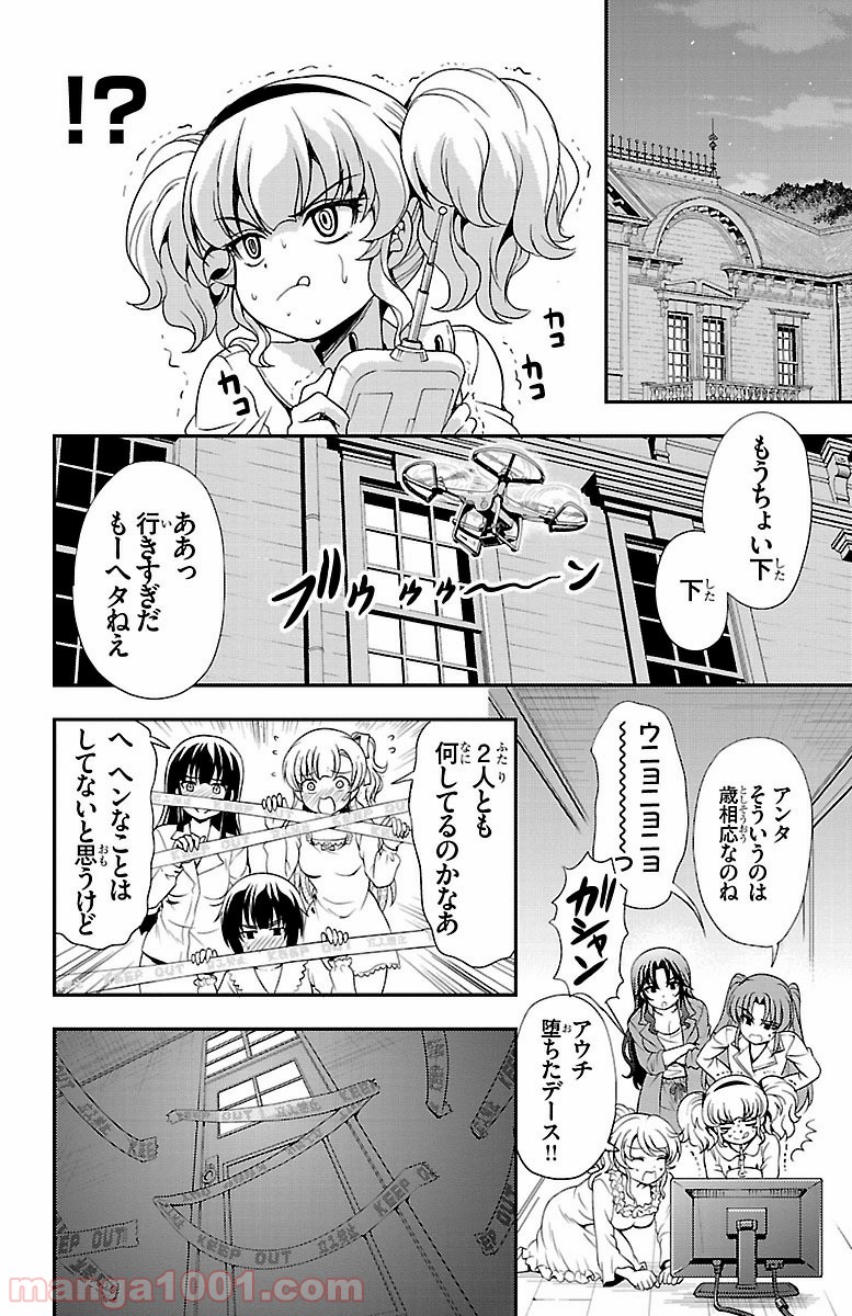 ヨメクラ - 第30話 - Page 30