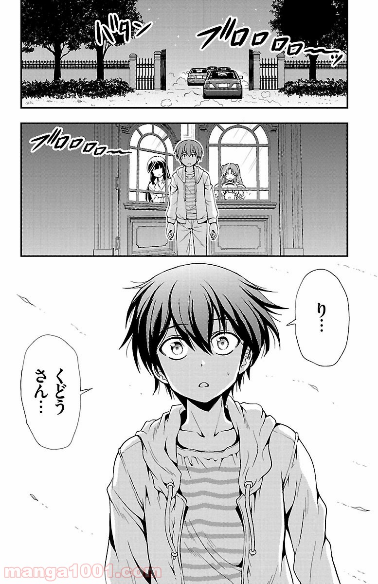 ヨメクラ - 第30話 - Page 43