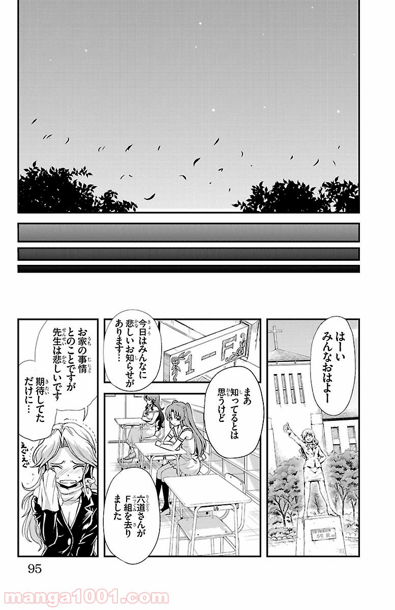 ヨメクラ - 第30話 - Page 45