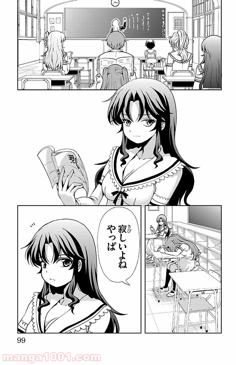 ヨメクラ - 第31話 - Page 2