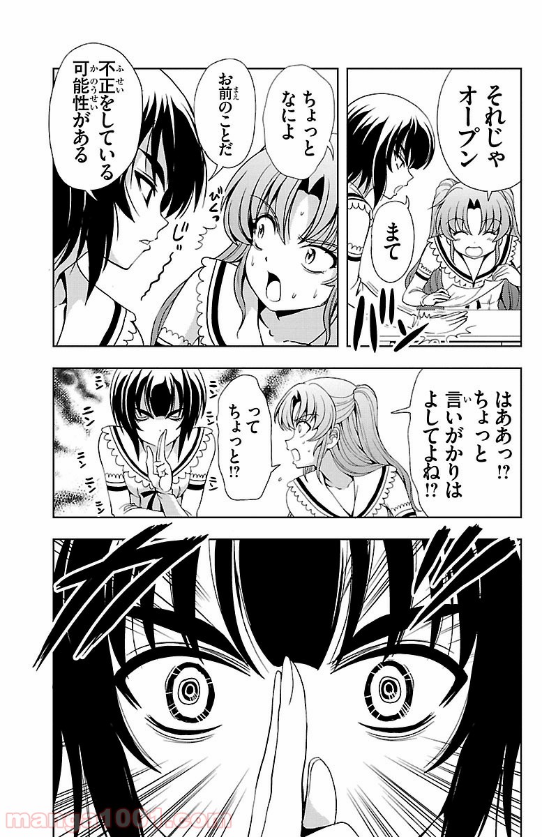 ヨメクラ - 第31話 - Page 11