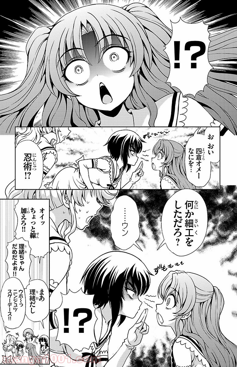 ヨメクラ - 第31話 - Page 12