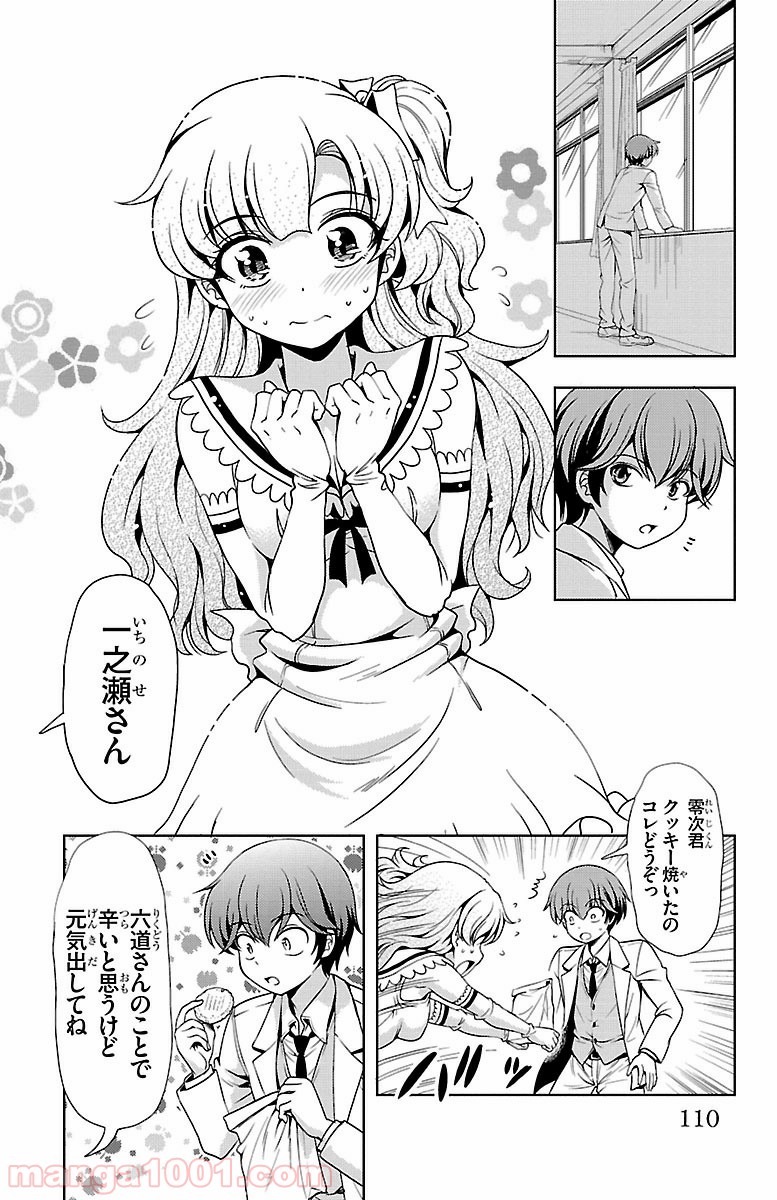 ヨメクラ - 第31話 - Page 13