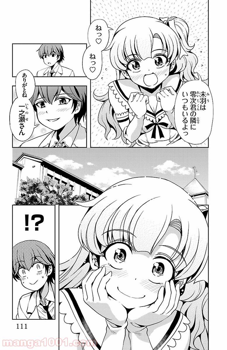 ヨメクラ - 第31話 - Page 14