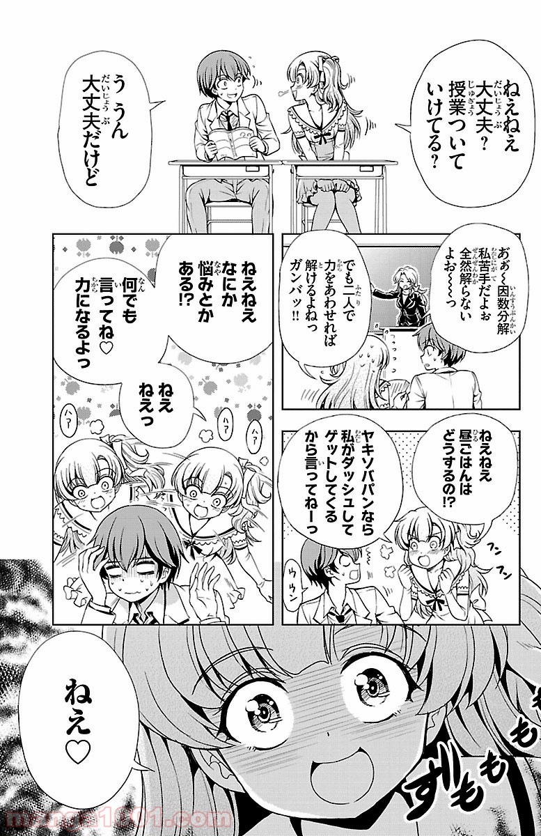 ヨメクラ - 第31話 - Page 15