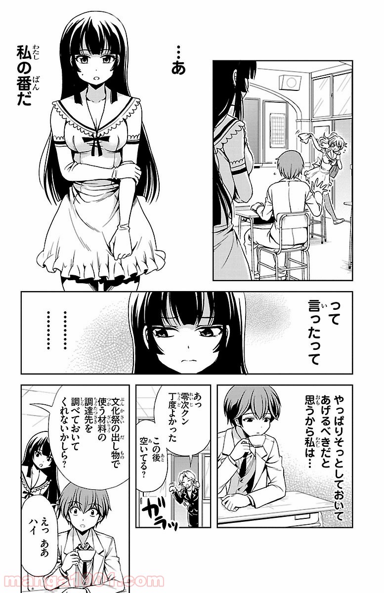 ヨメクラ - 第31話 - Page 20