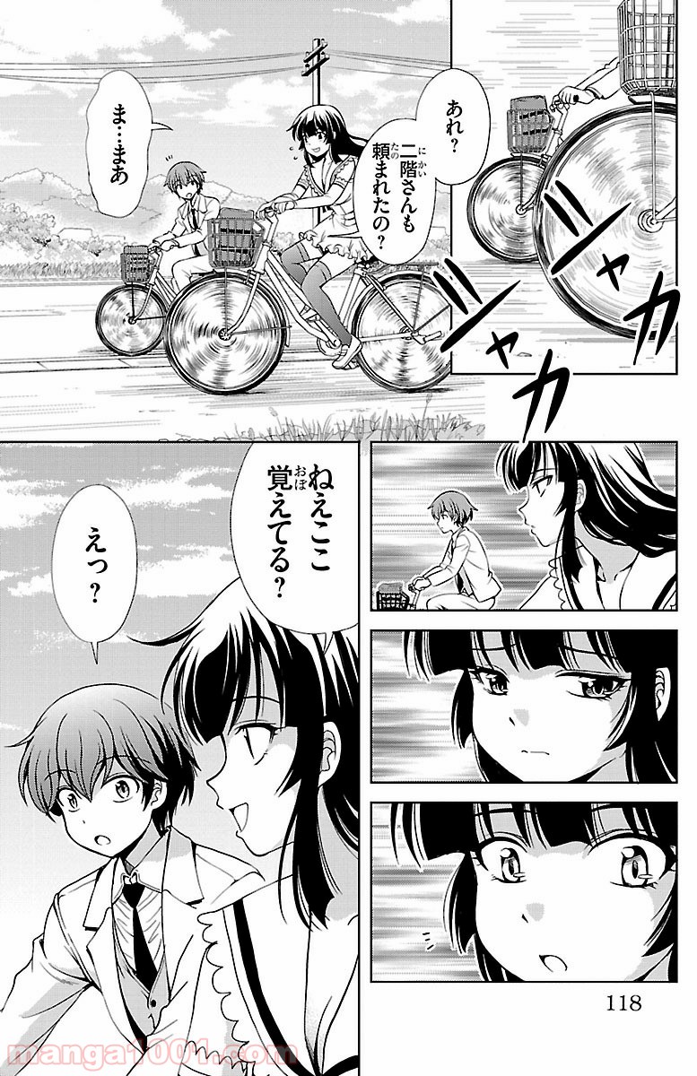 ヨメクラ - 第31話 - Page 21