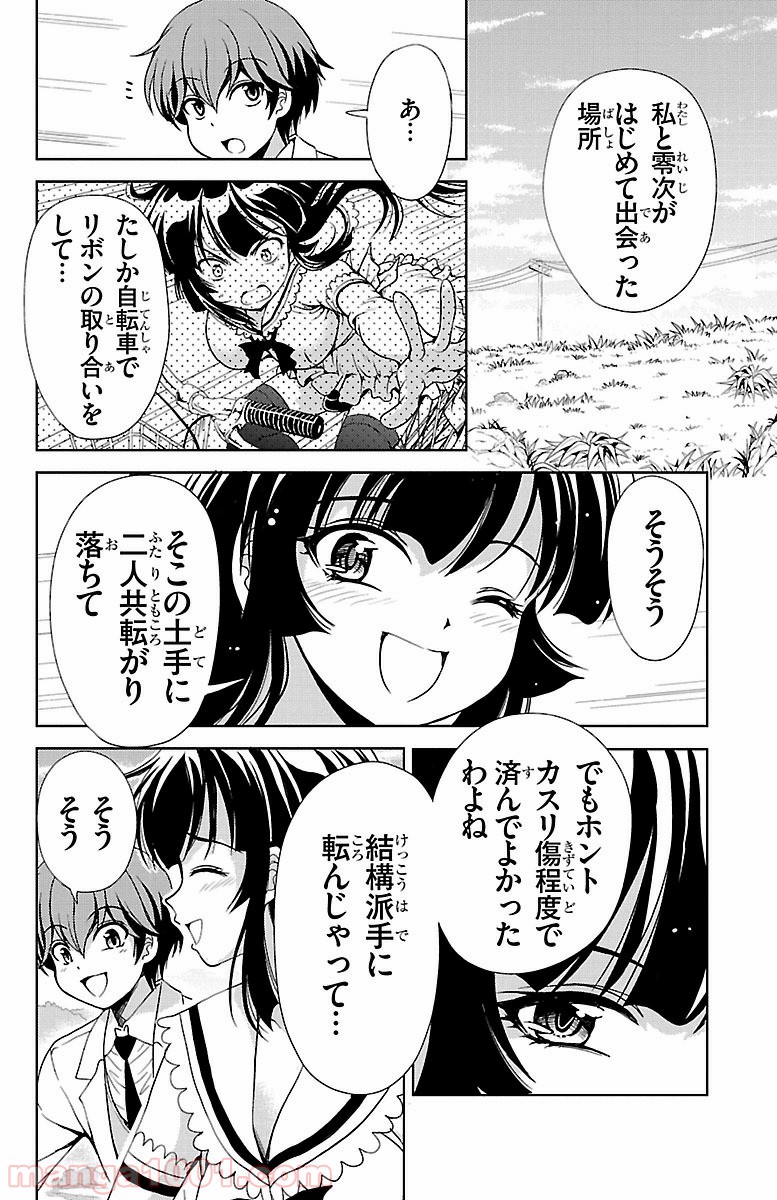 ヨメクラ - 第31話 - Page 22