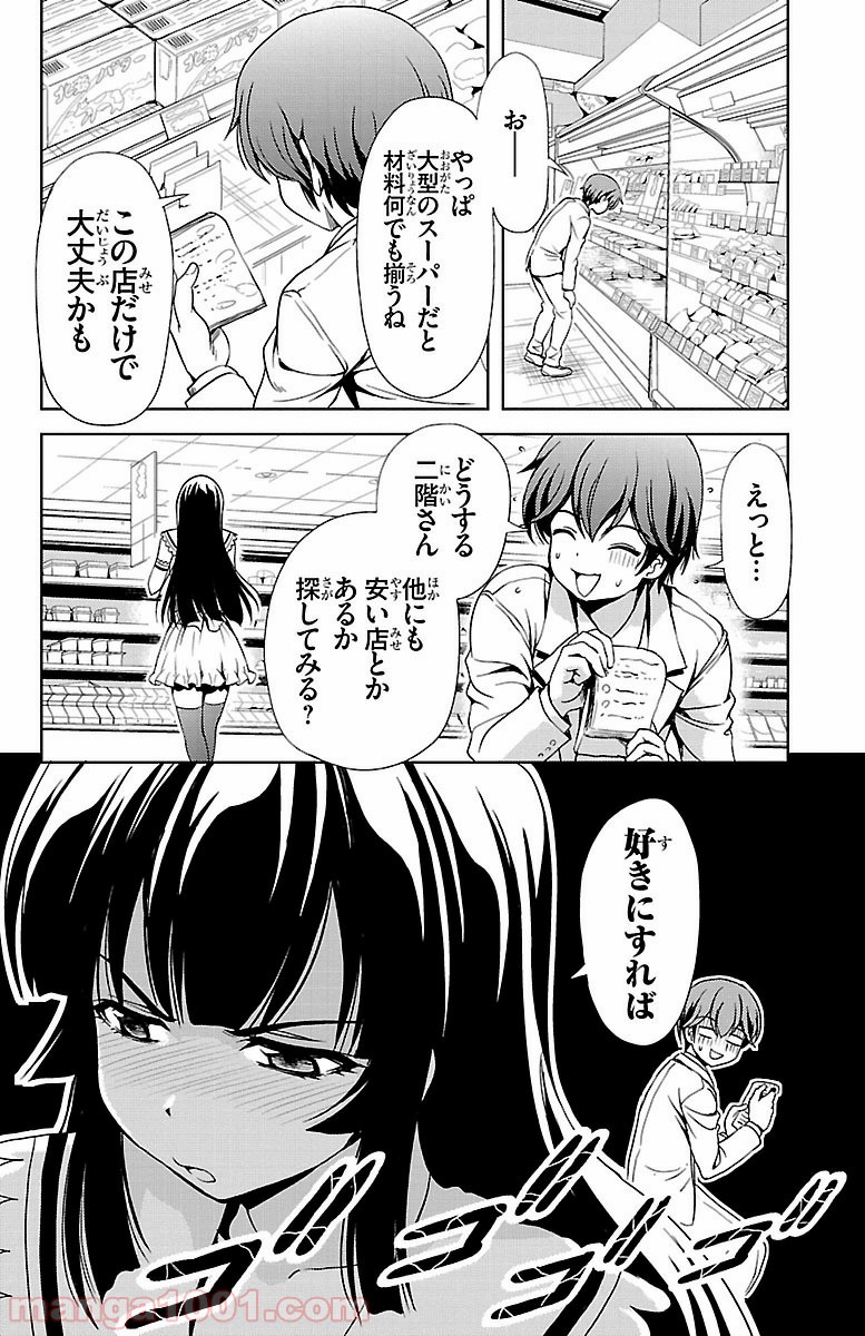 ヨメクラ - 第31話 - Page 24