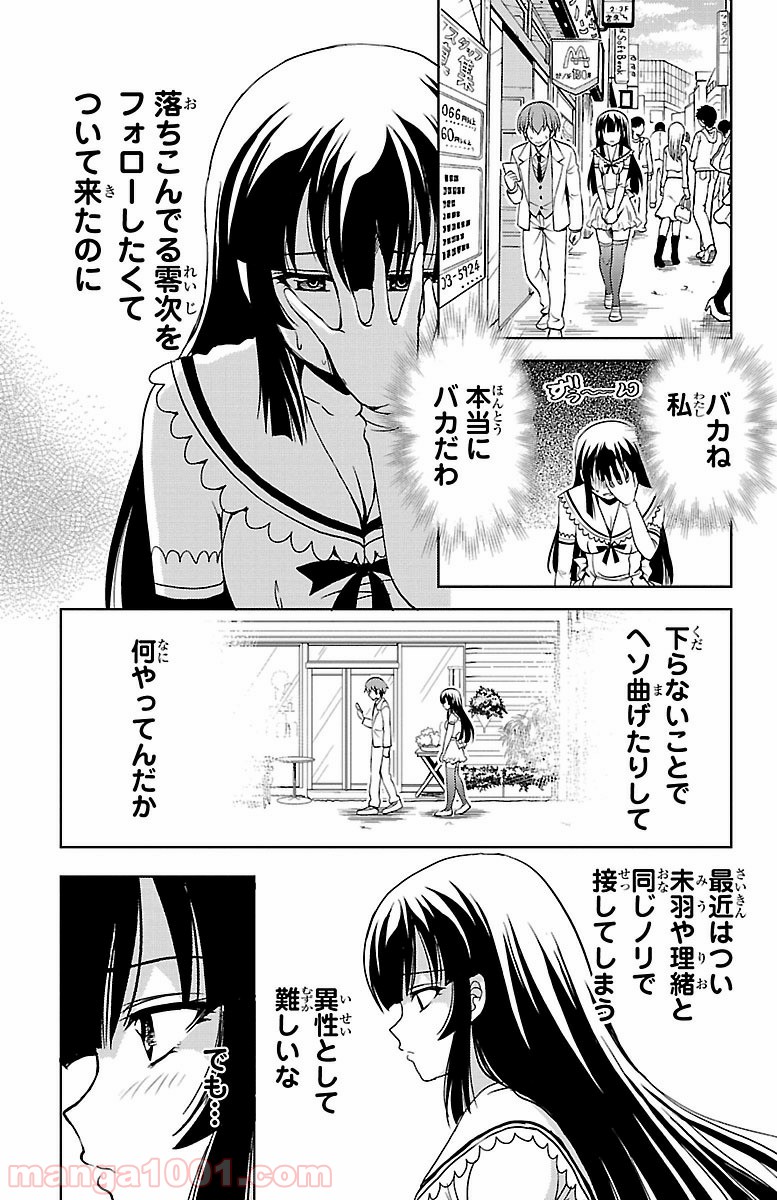 ヨメクラ - 第31話 - Page 25