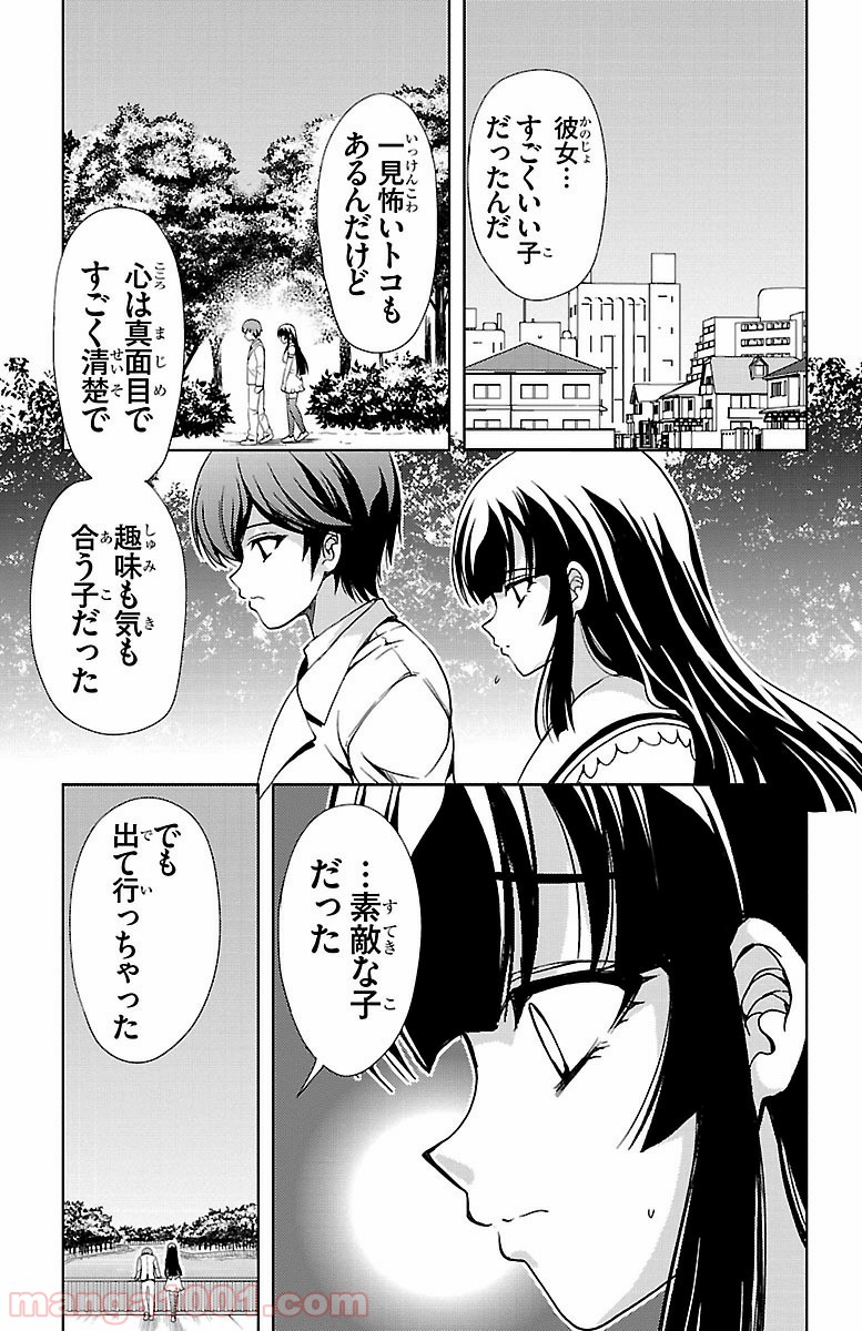 ヨメクラ - 第31話 - Page 28