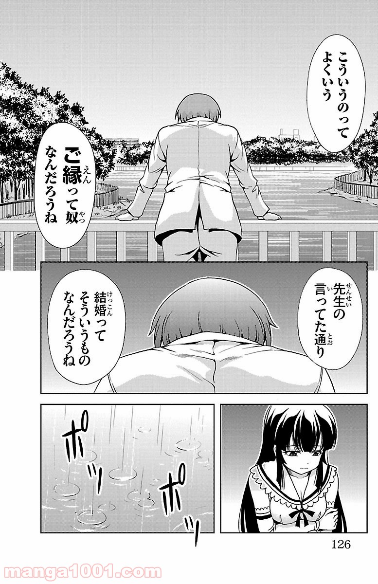 ヨメクラ - 第31話 - Page 29