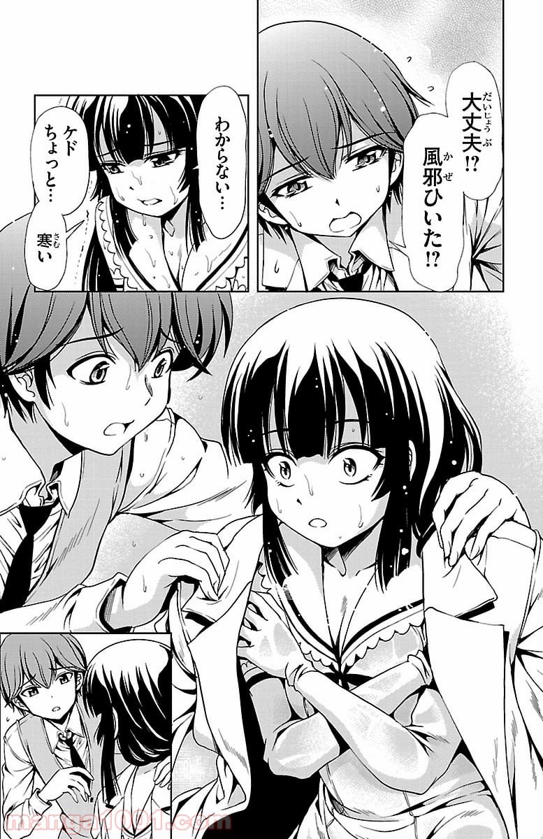 ヨメクラ - 第31話 - Page 34