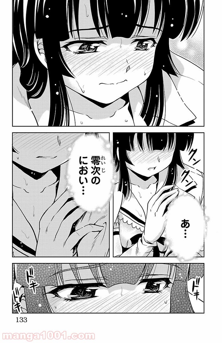 ヨメクラ - 第31話 - Page 36